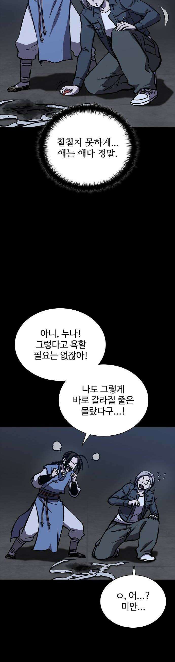 퇴마록 : 세계편 세크메트의 분노 10 54