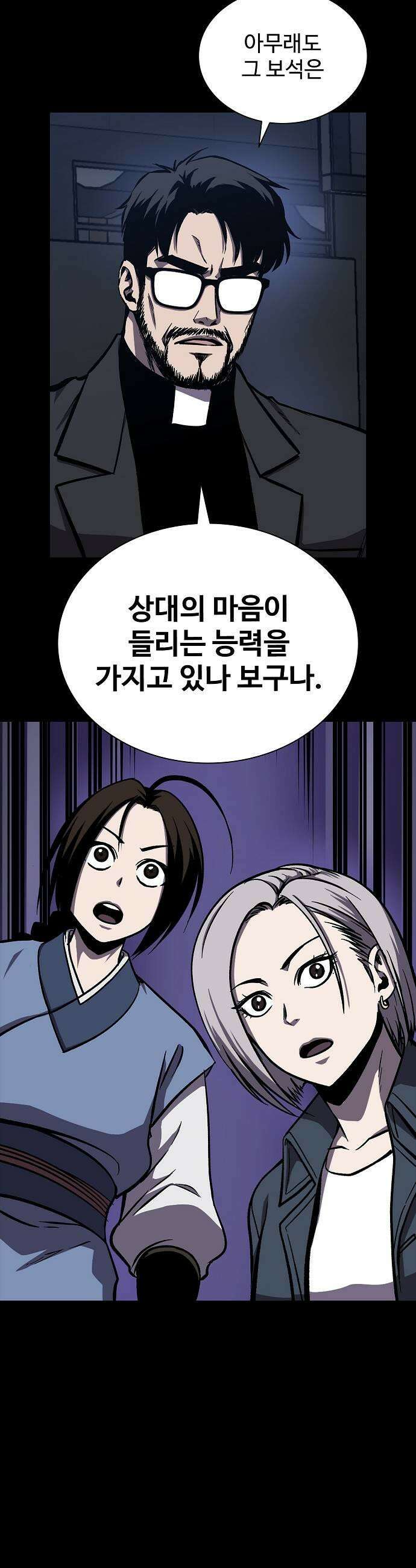 퇴마록 : 세계편 세크메트의 분노 10 57