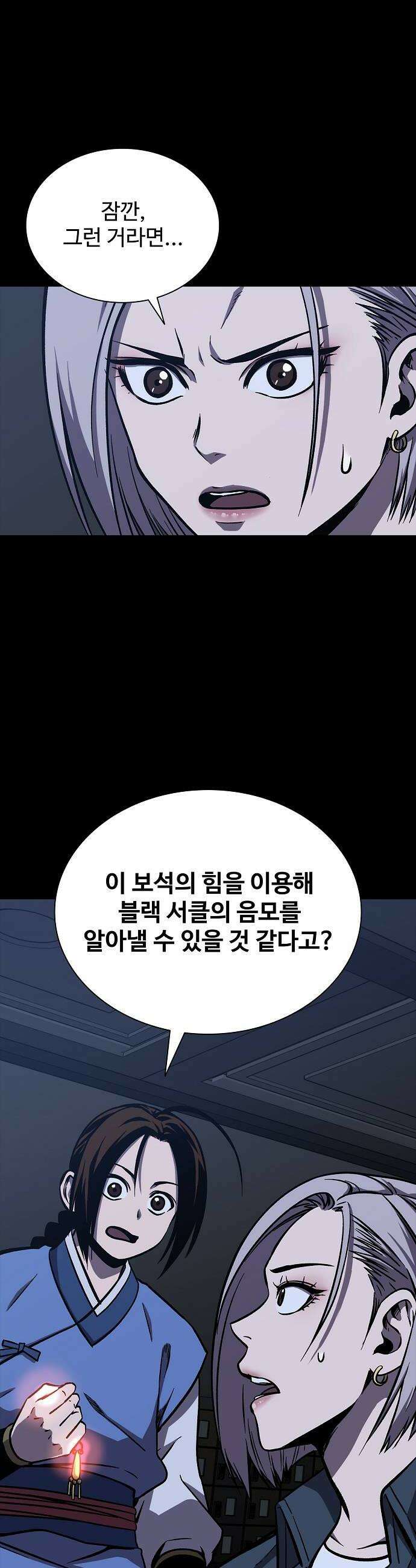 퇴마록 : 세계편 세크메트의 분노 10 58