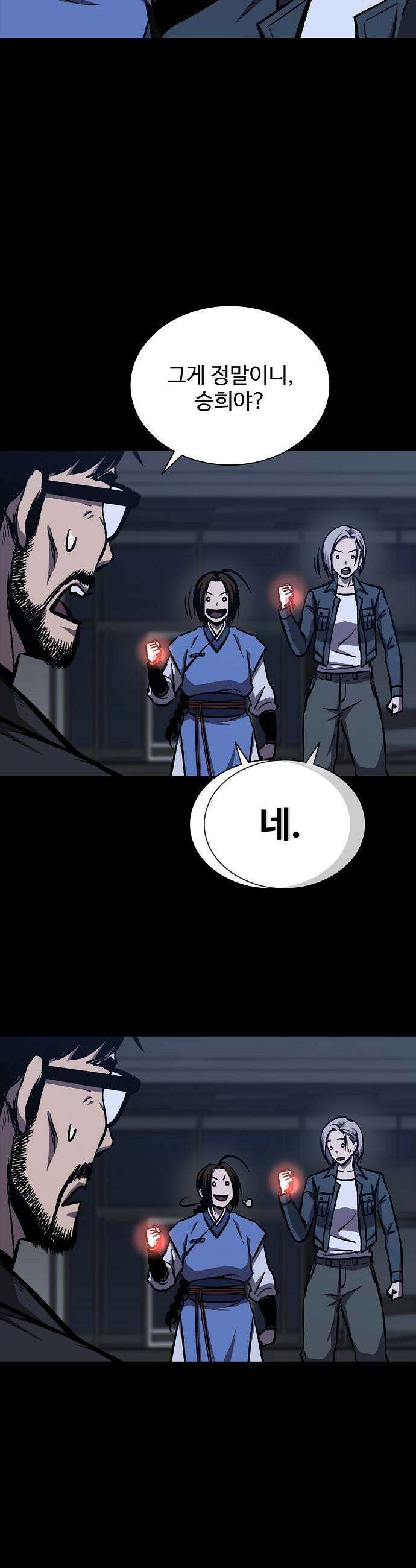 퇴마록 : 세계편 세크메트의 분노 10 59