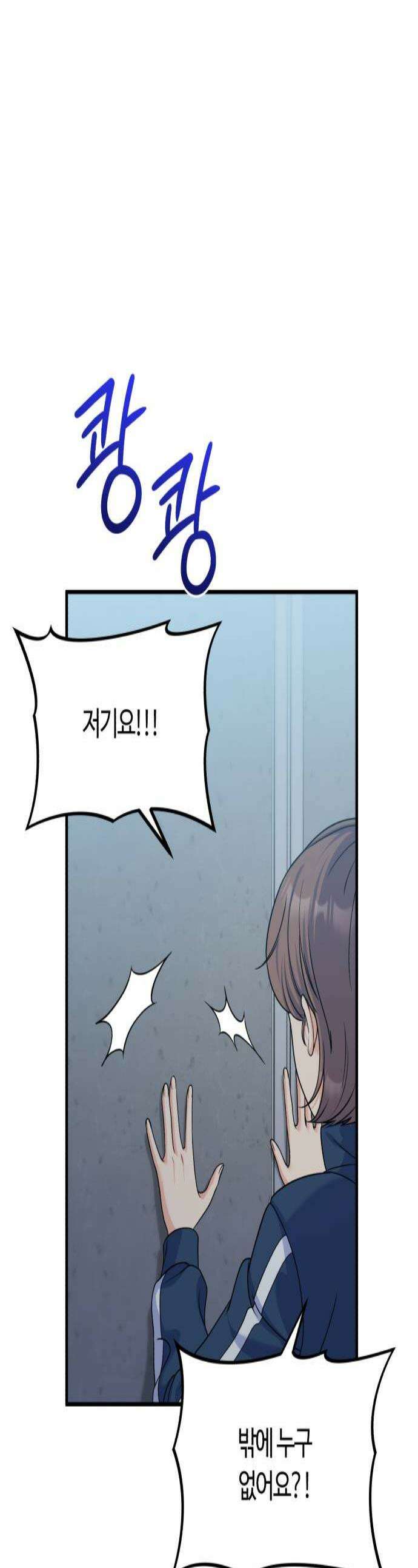 당신의 완벽한 엔딩을 위하여 18화 1