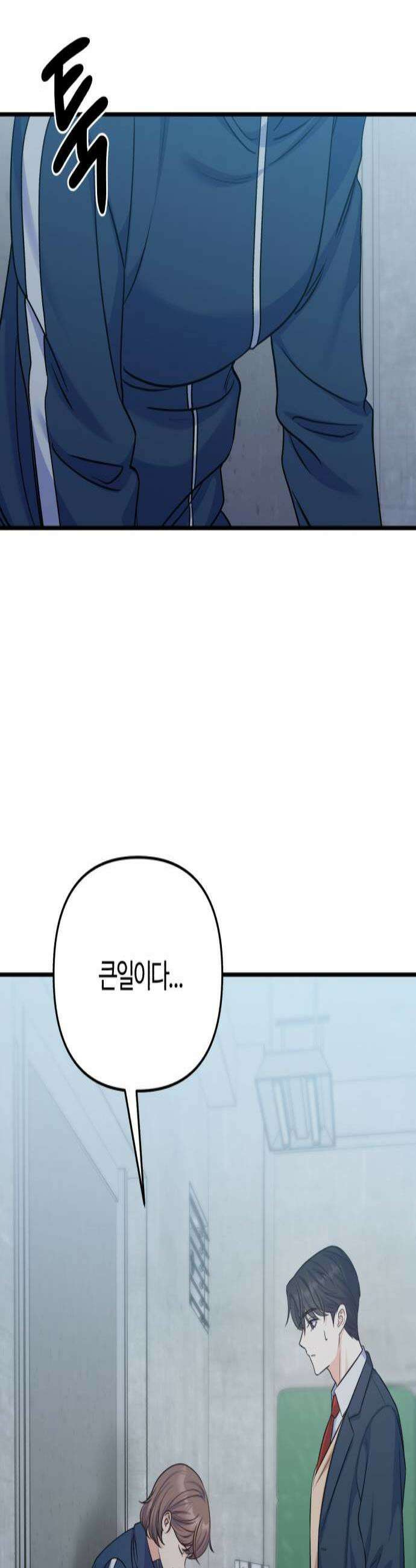당신의 완벽한 엔딩을 위하여 18화 3