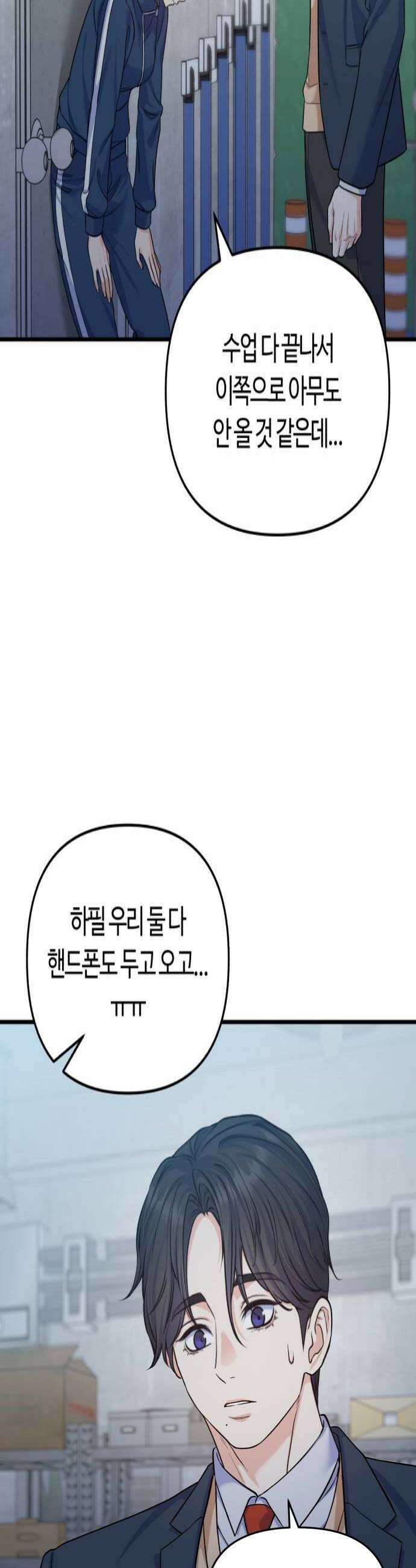 당신의 완벽한 엔딩을 위하여 18화 4