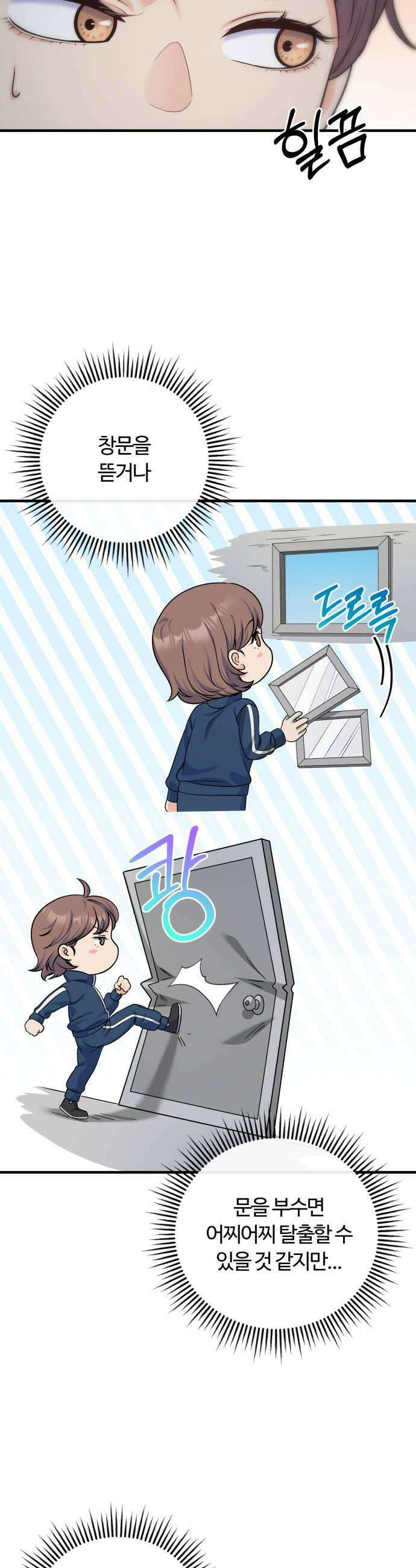 당신의 완벽한 엔딩을 위하여 18화 7