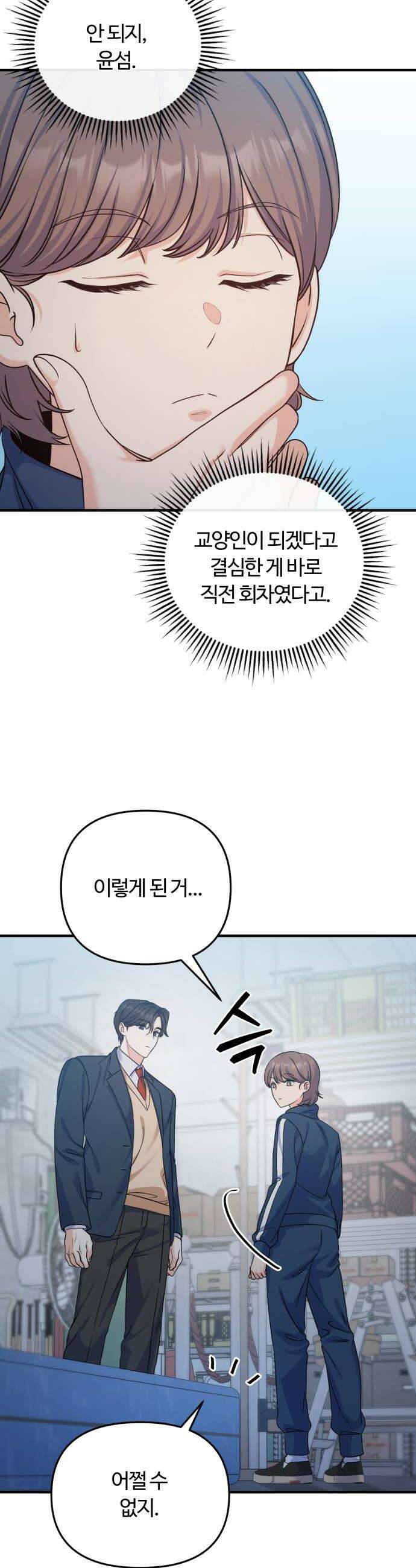 당신의 완벽한 엔딩을 위하여 18화 8