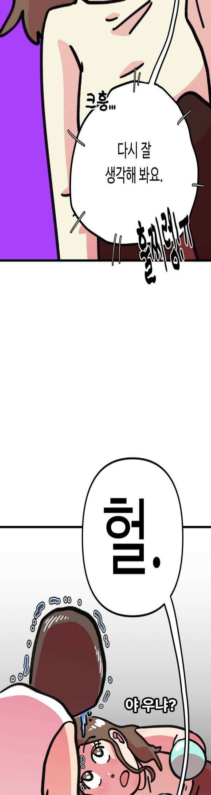 와인파티에서 순애찾기 13화 4
