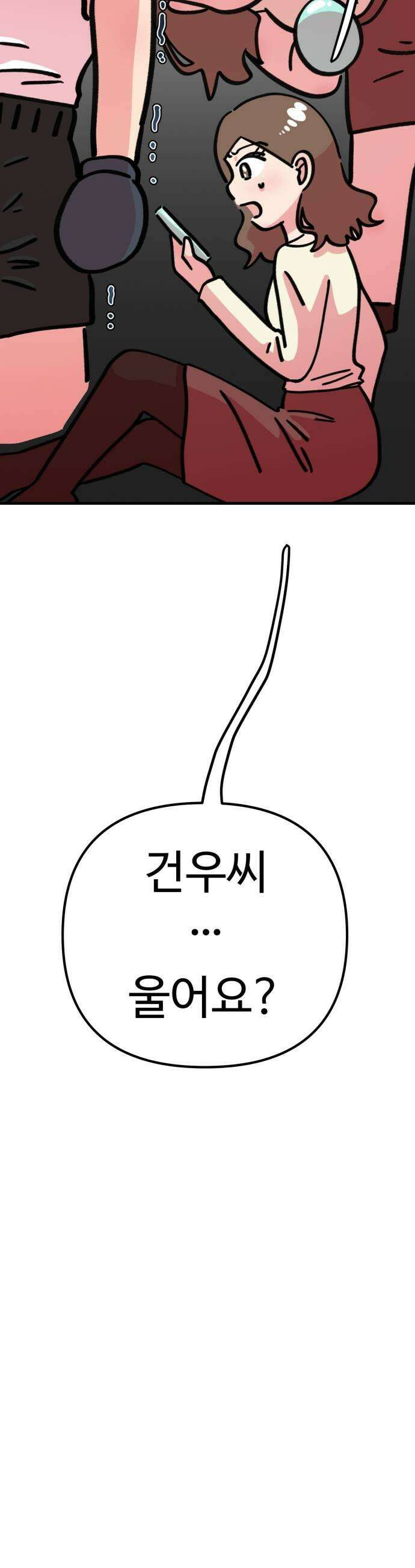 와인파티에서 순애찾기 13화 5