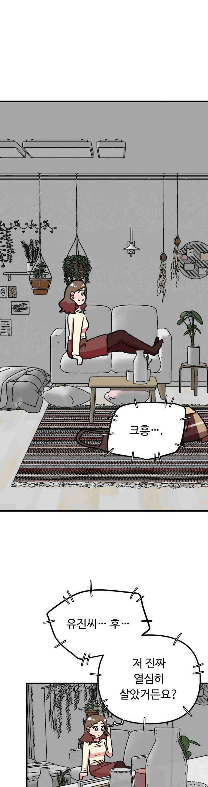 와인파티에서 순애찾기 13화 7