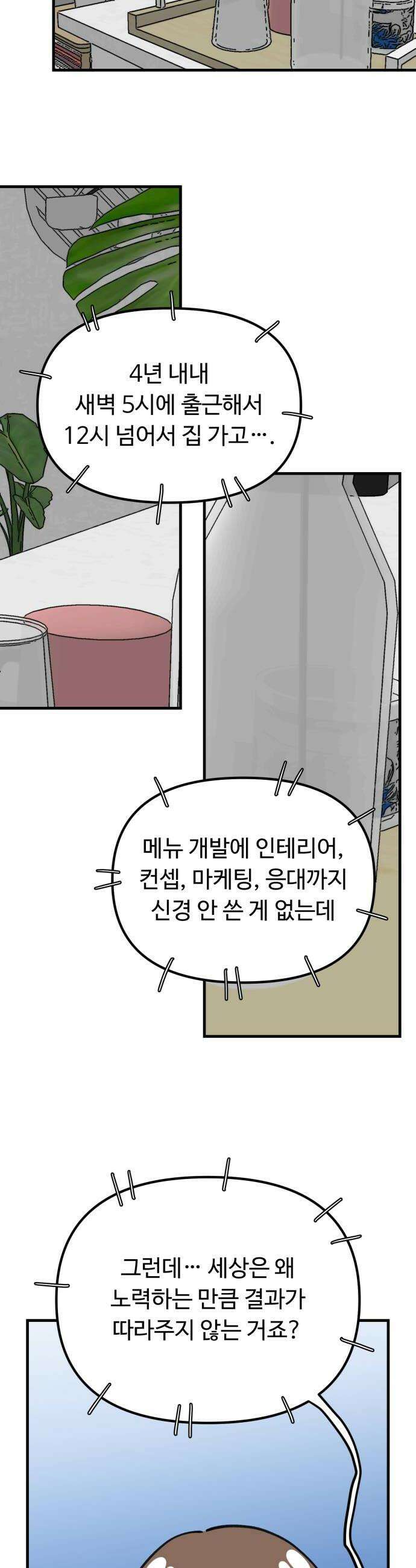 와인파티에서 순애찾기 13화 8