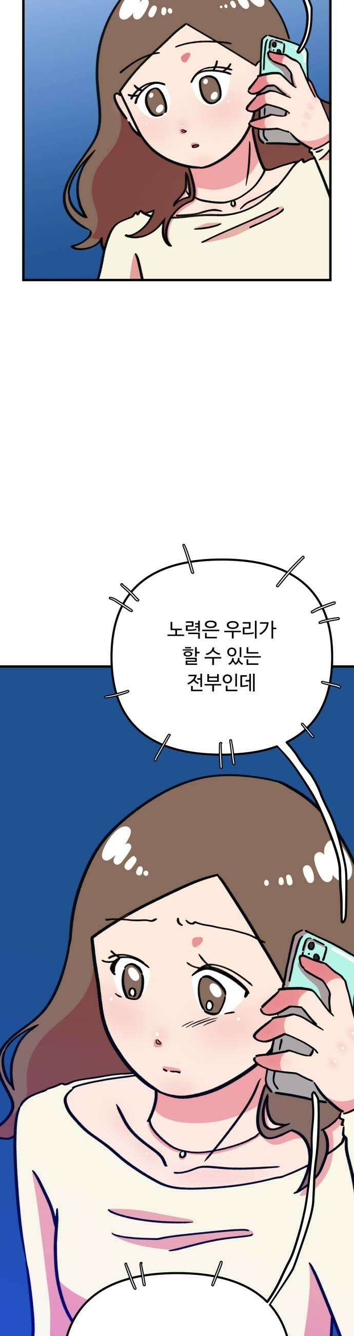 와인파티에서 순애찾기 13화 9