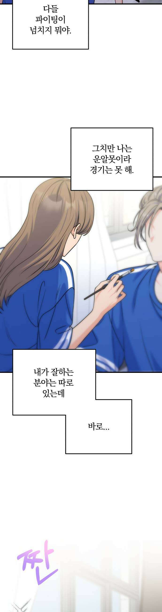 당신의 완벽한 엔딩을 위하여 20화 5