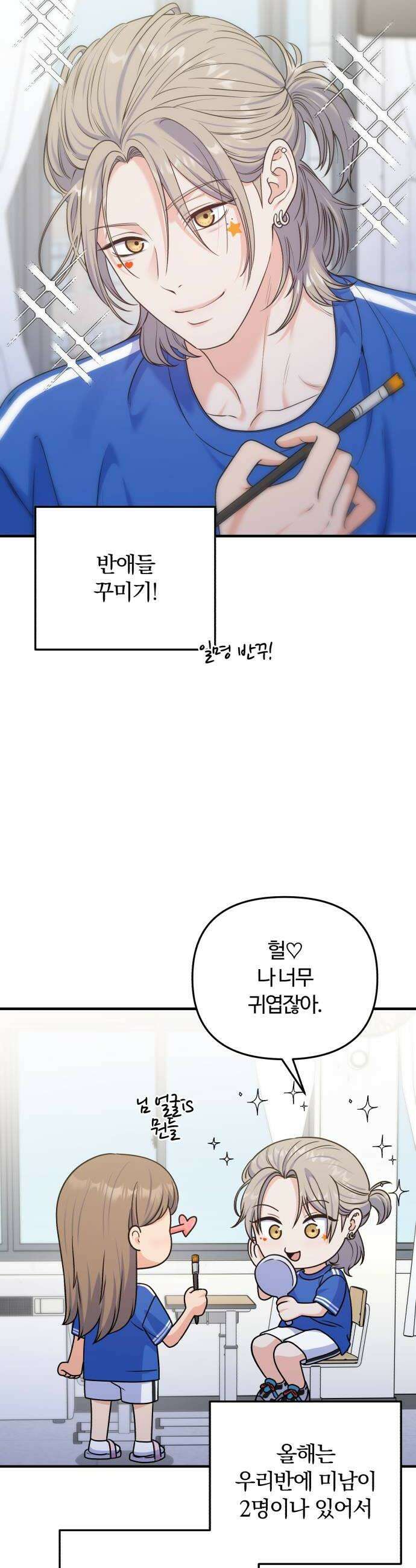 당신의 완벽한 엔딩을 위하여 20화 6