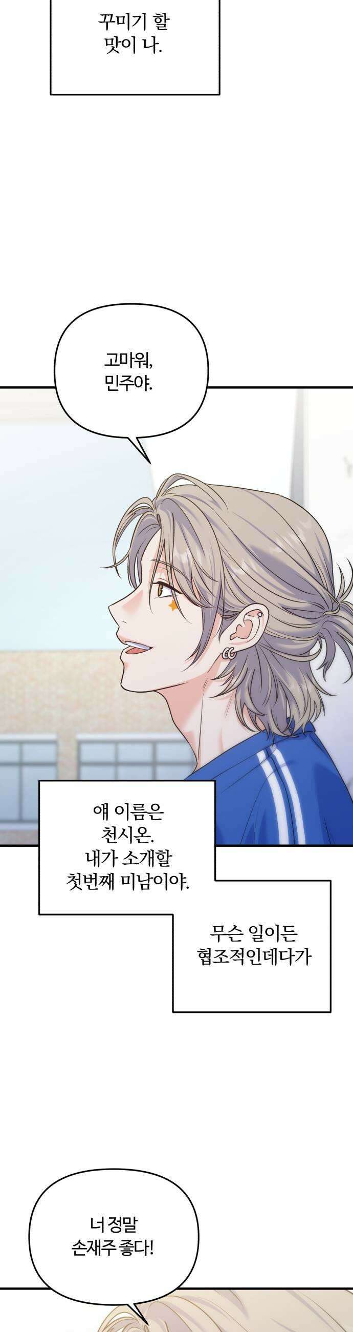 당신의 완벽한 엔딩을 위하여 20화 7