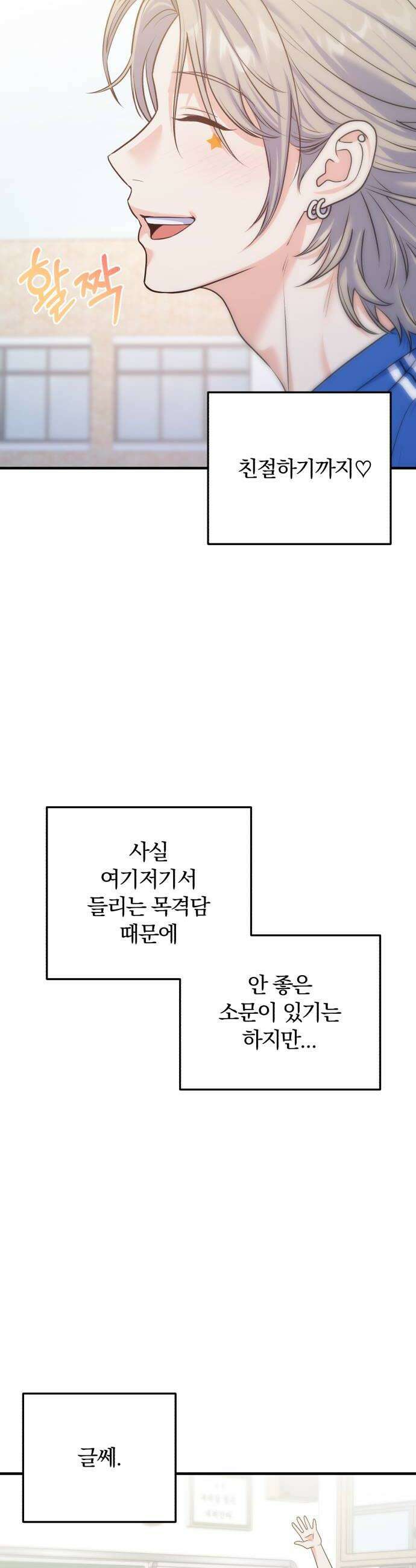 당신의 완벽한 엔딩을 위하여 20화 8