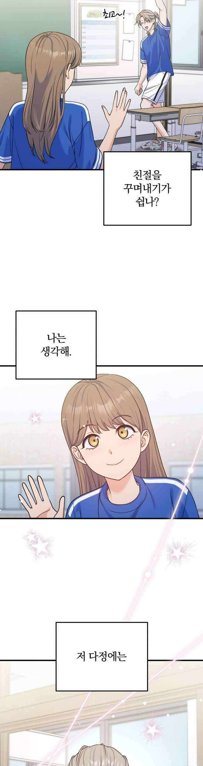 당신의 완벽한 엔딩을 위하여 20화 9