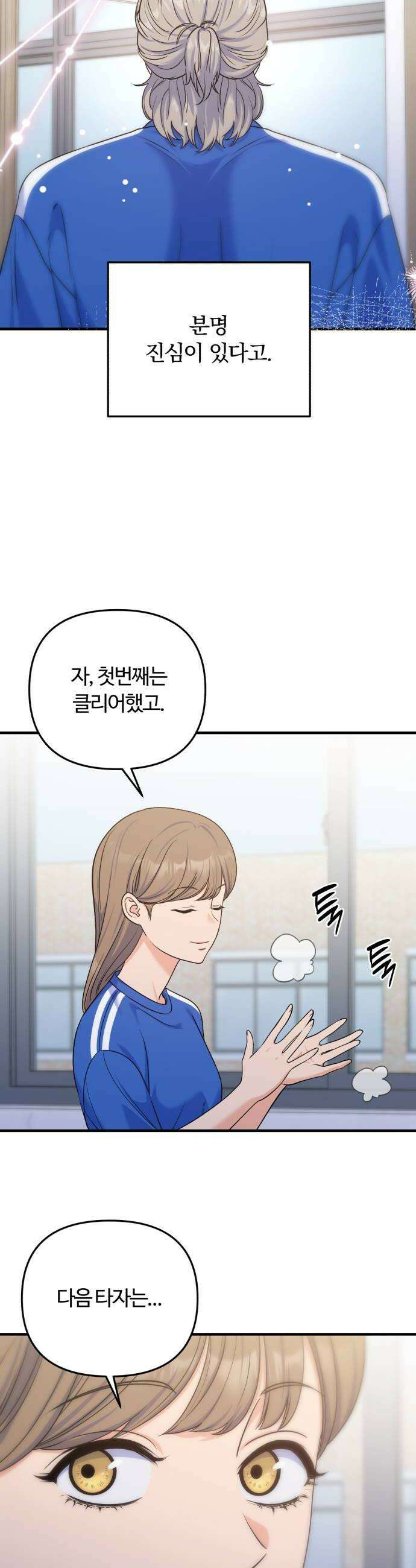 당신의 완벽한 엔딩을 위하여 20화 10