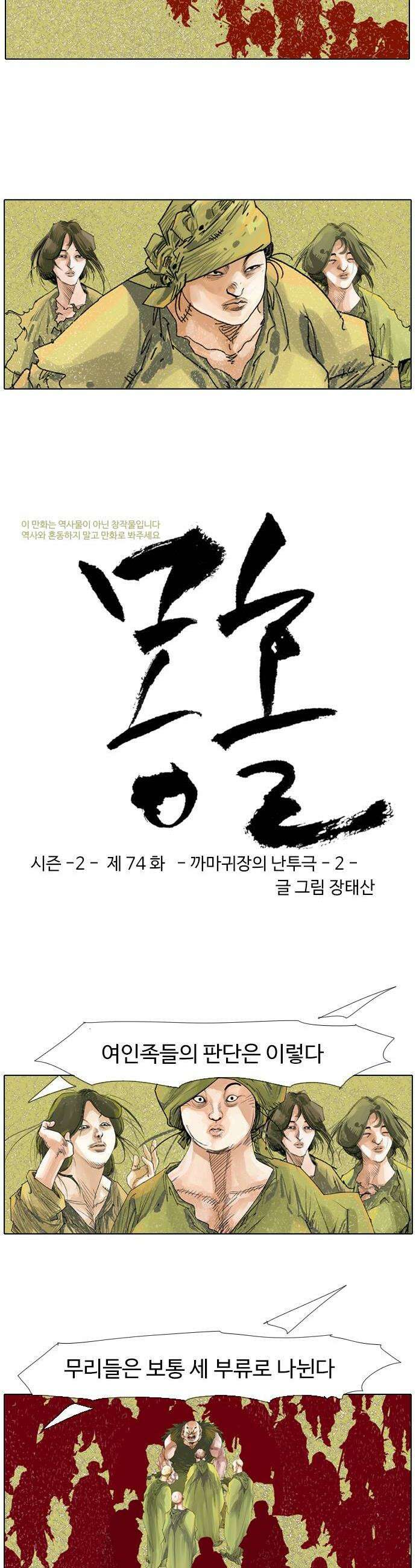 몽홀 시즌 2 제 74화 까마귀장의 난투극  2 2