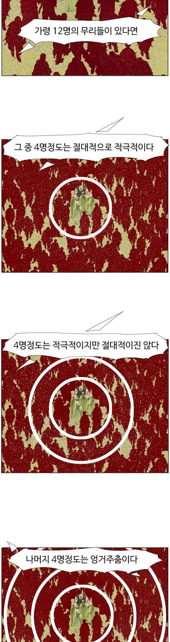 몽홀 시즌 2 제 74화 까마귀장의 난투극  2 3