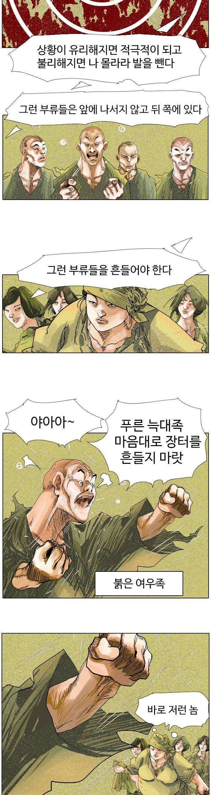 몽홀 시즌 2 제 74화 까마귀장의 난투극  2 4