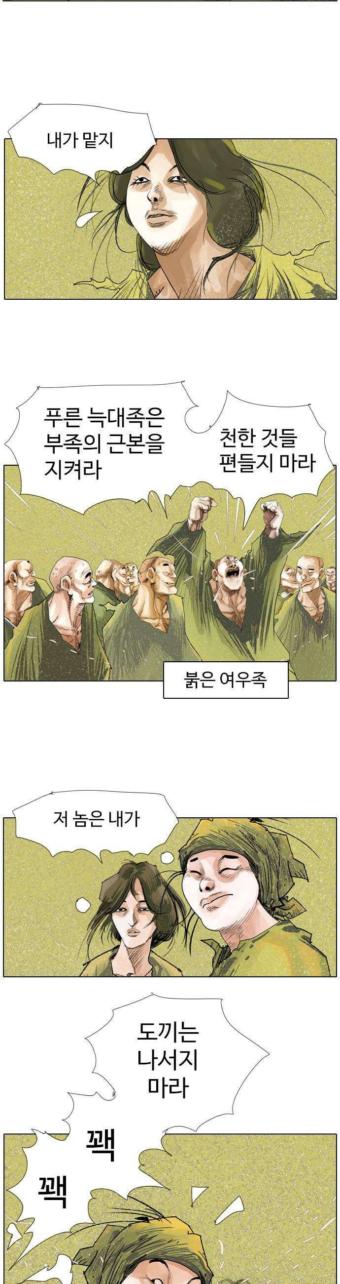 몽홀 시즌 2 제 74화 까마귀장의 난투극  2 5