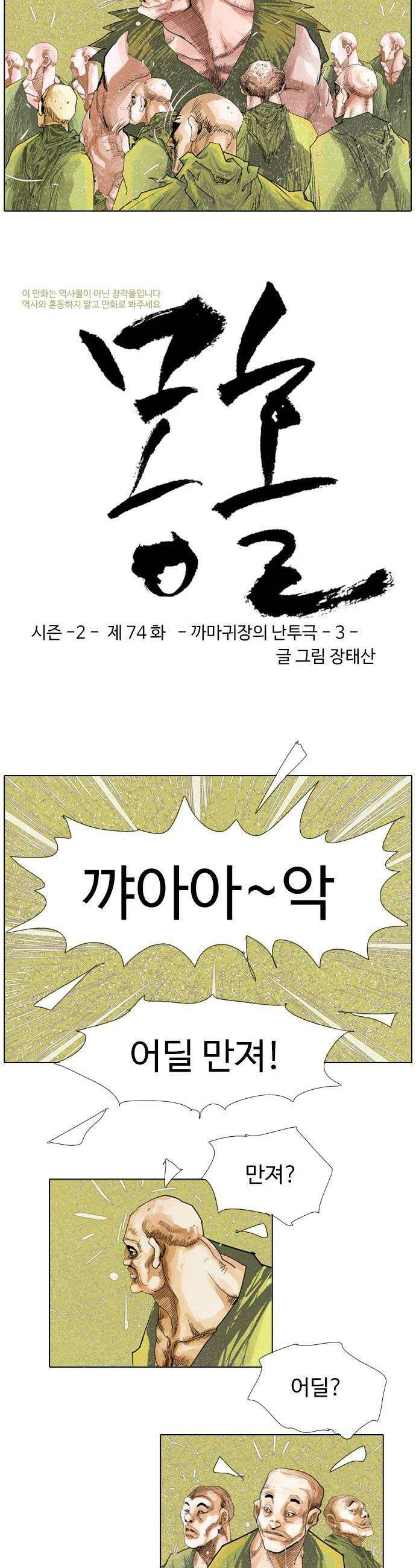 몽홀 시즌 2 제 74화 까마귀장의 난투극  3 2