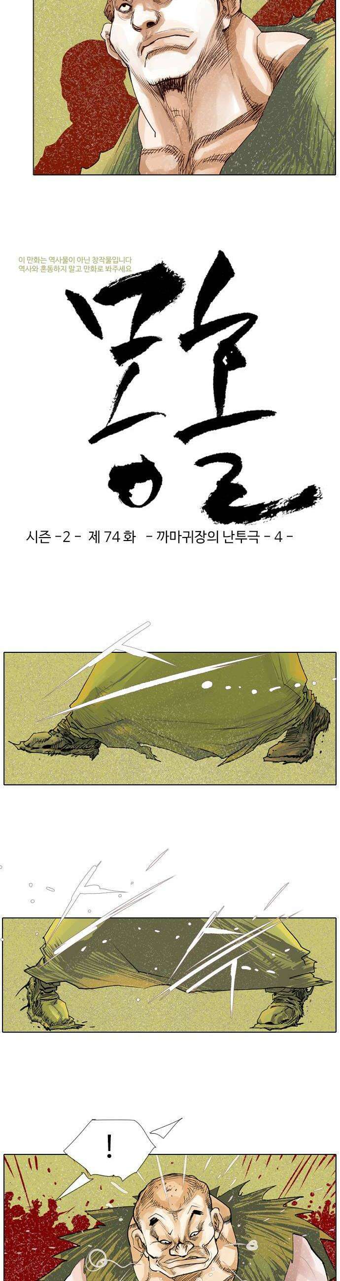몽홀 시즌 2 제 74화 까마귀장의 난투극  4 2