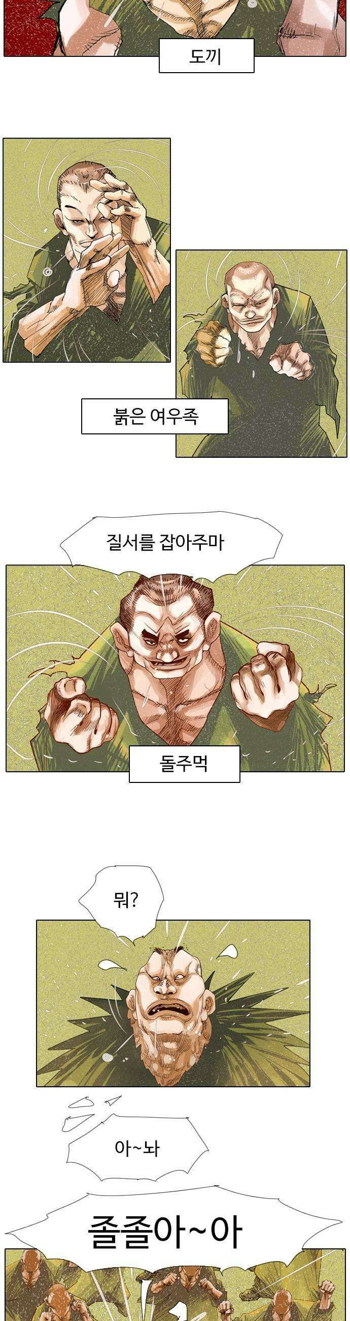 몽홀 시즌 2 제 74화 까마귀장의 난투극  4 3