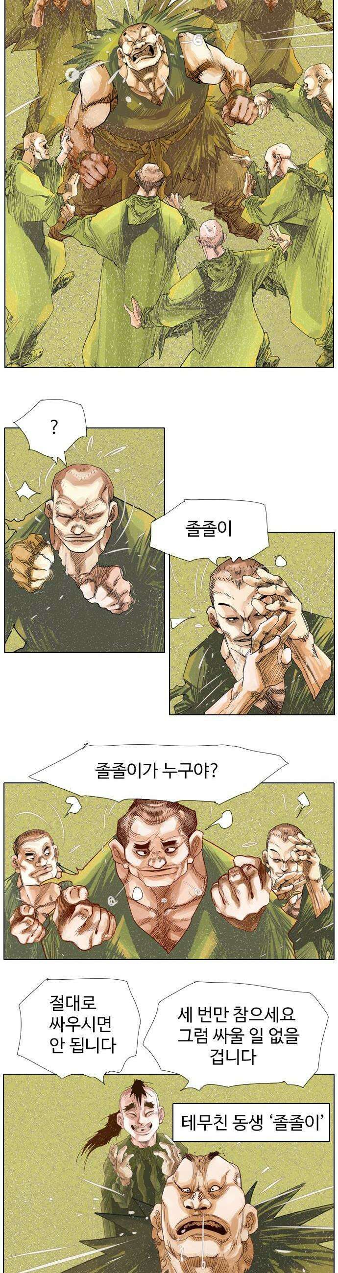 몽홀 시즌 2 제 74화 까마귀장의 난투극  4 4