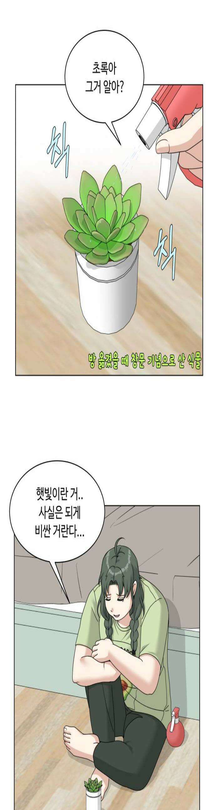 다이어트 워리어 23화 1