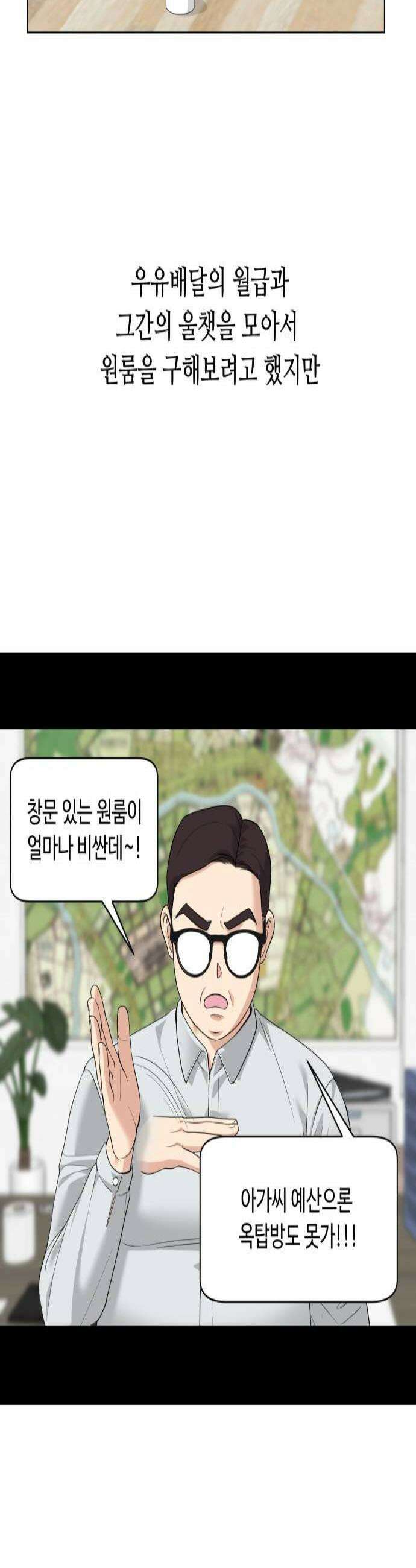 다이어트 워리어 23화 2