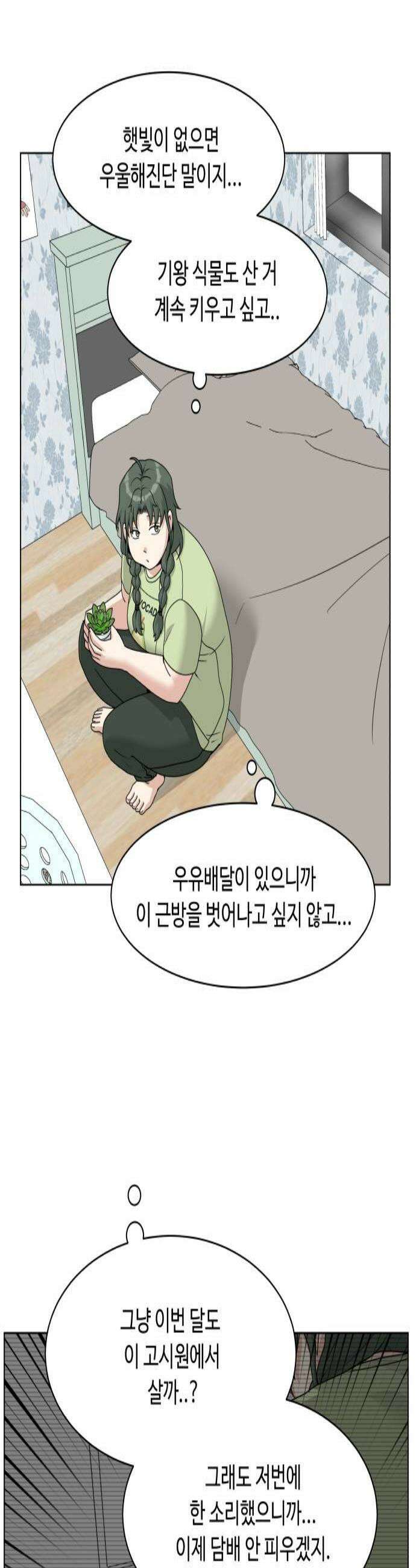 다이어트 워리어 23화 3