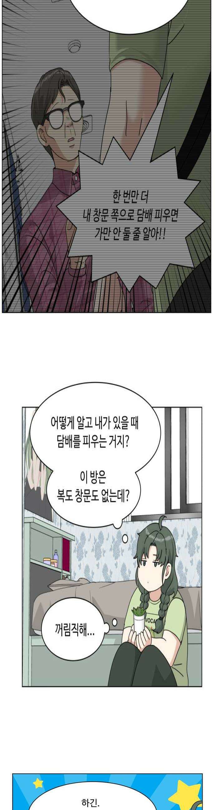 다이어트 워리어 23화 4