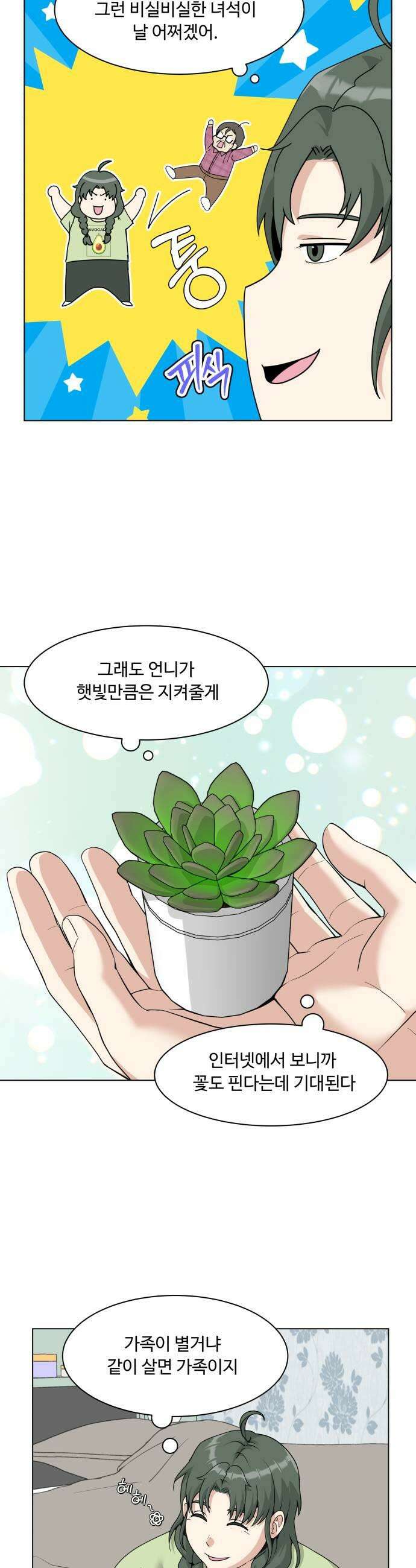 다이어트 워리어 23화 5