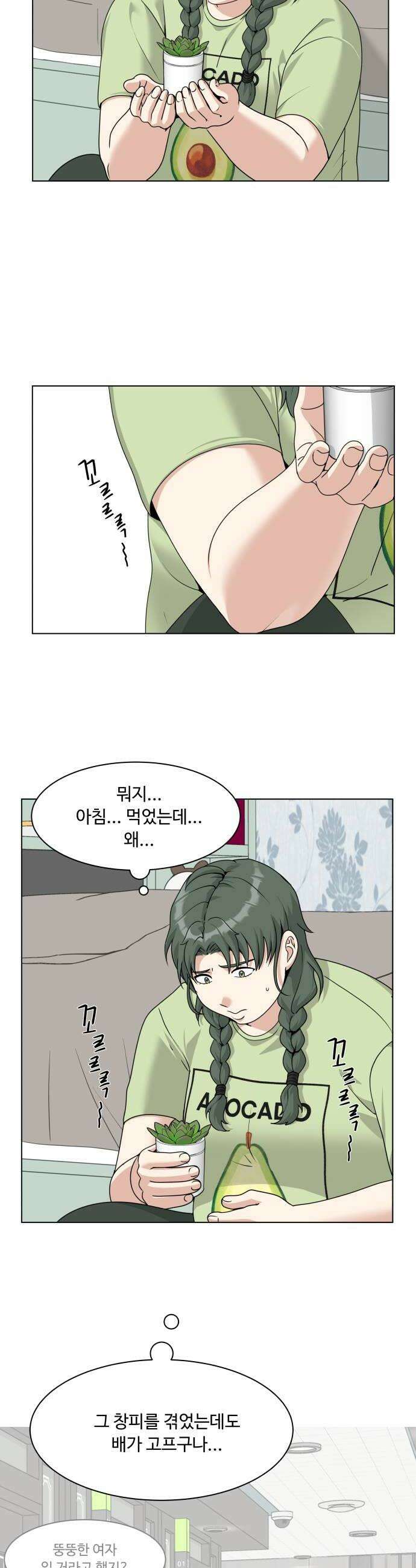 다이어트 워리어 23화 6