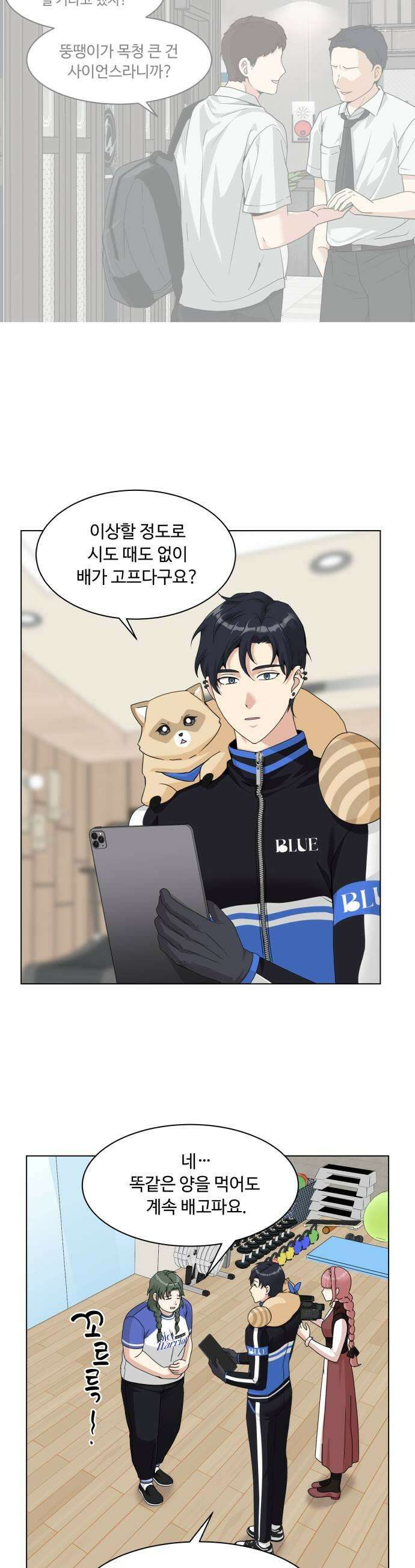 다이어트 워리어 23화 7