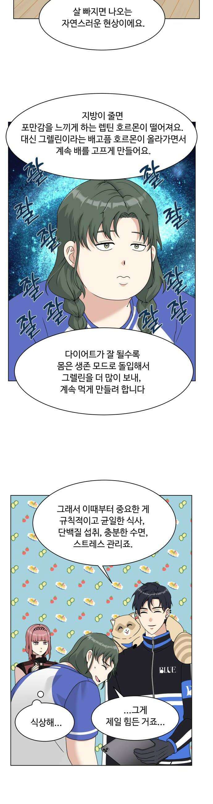 다이어트 워리어 23화 8