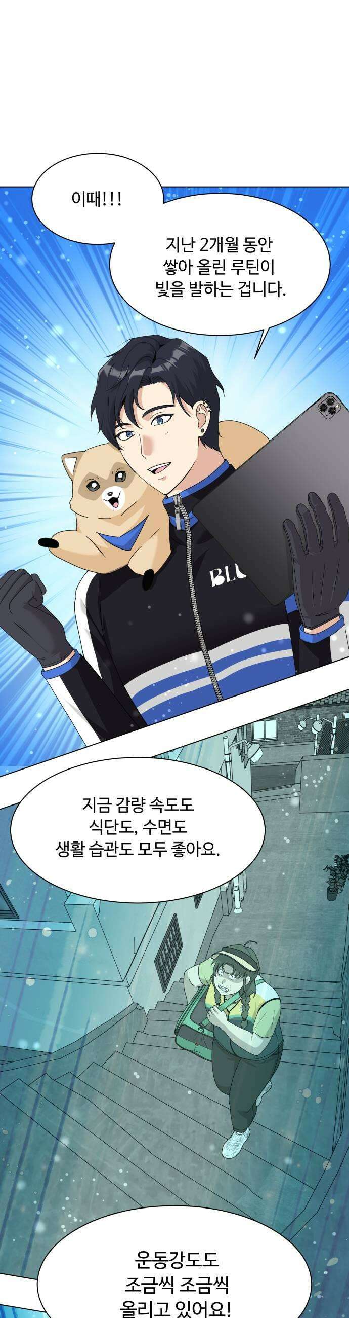 다이어트 워리어 23화 9