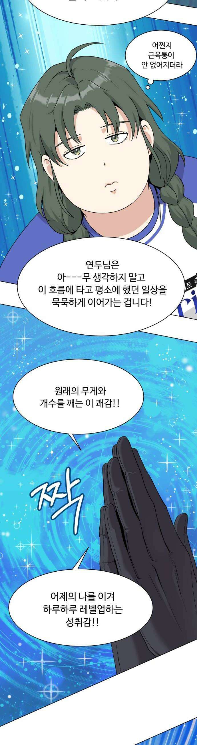 다이어트 워리어 23화 10