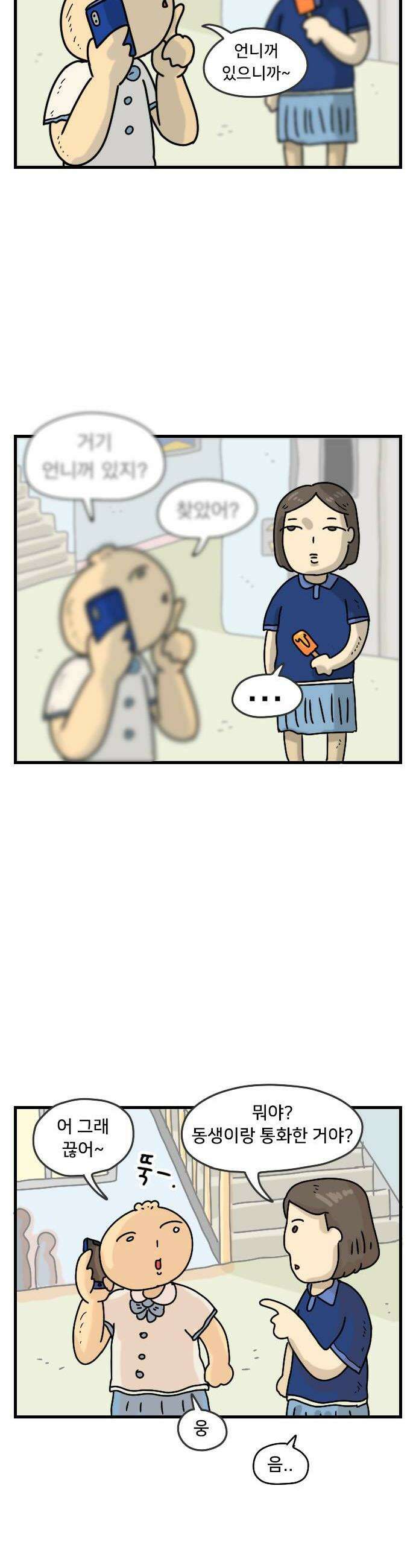 만두 생활기록부 64 언니병 2