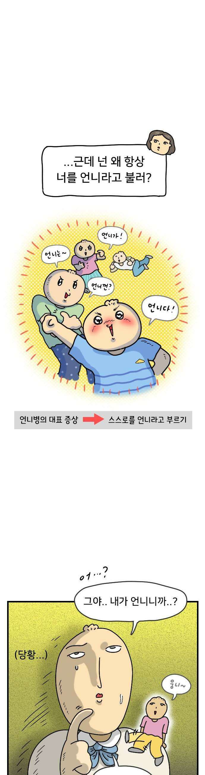 만두 생활기록부 64 언니병 3