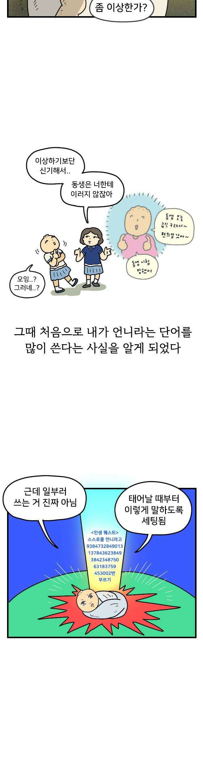 만두 생활기록부 64 언니병 4