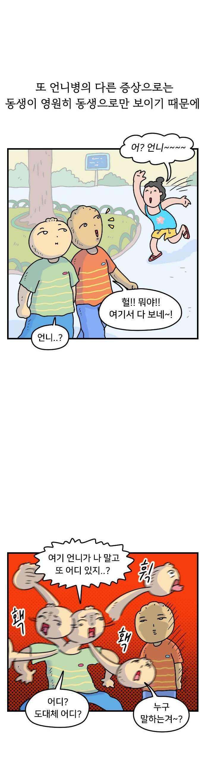 만두 생활기록부 64 언니병 5