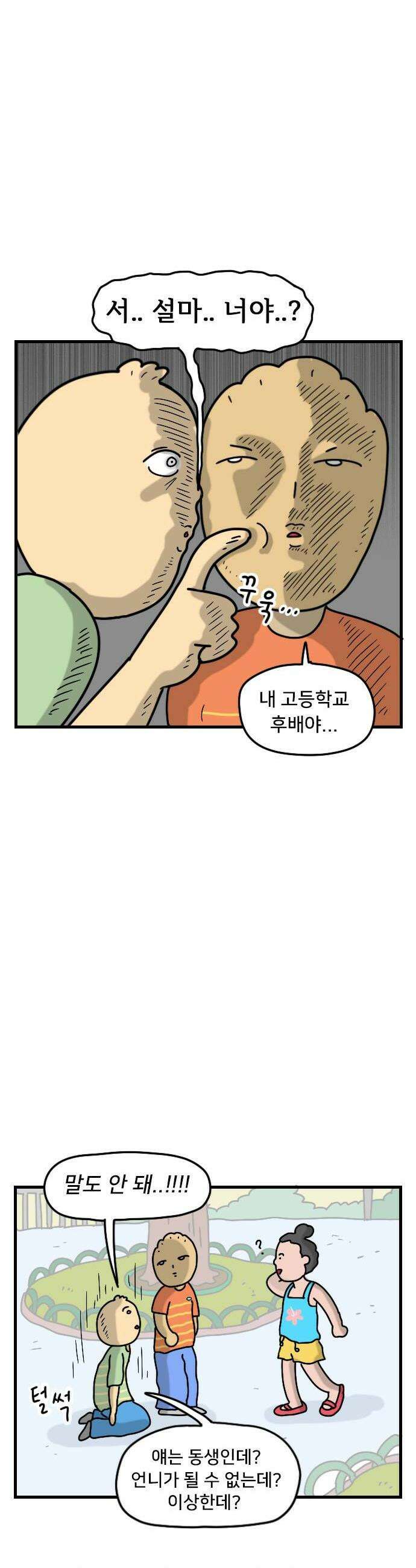 만두 생활기록부 64 언니병 6