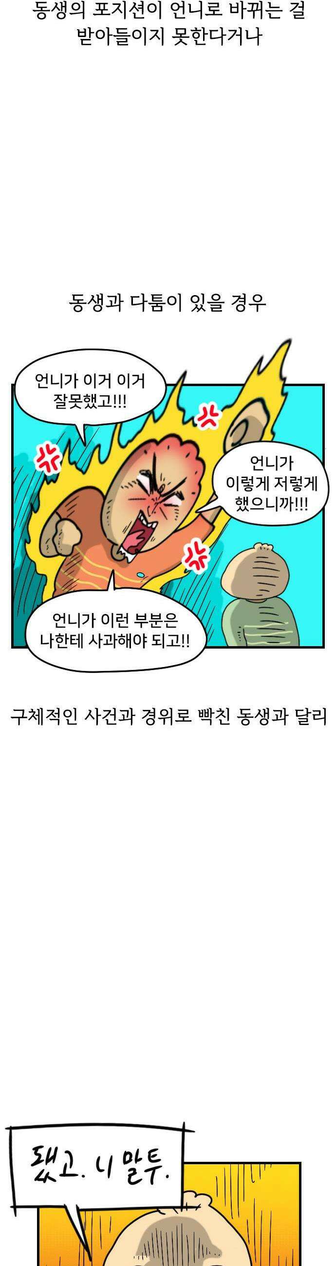 만두 생활기록부 64 언니병 7