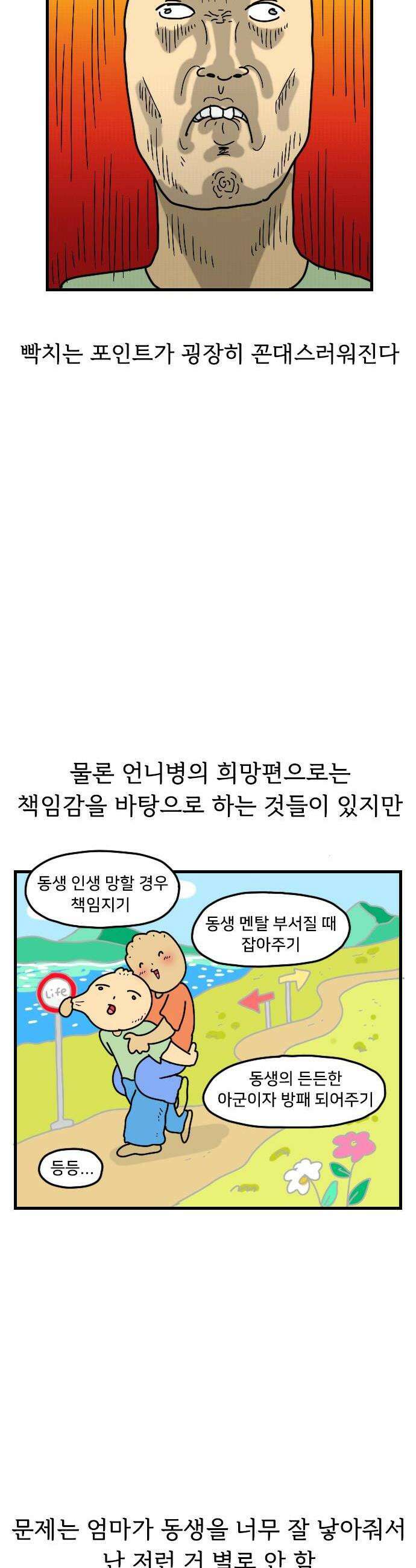 만두 생활기록부 64 언니병 8