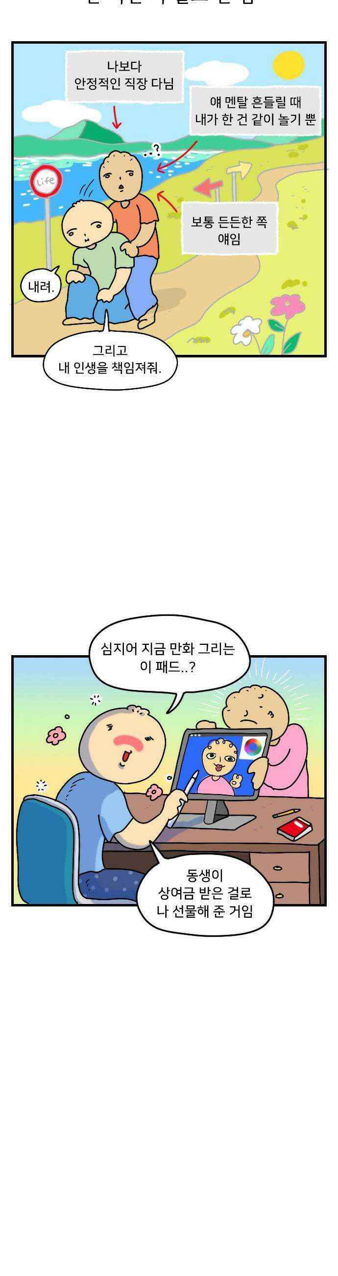 만두 생활기록부 64 언니병 9