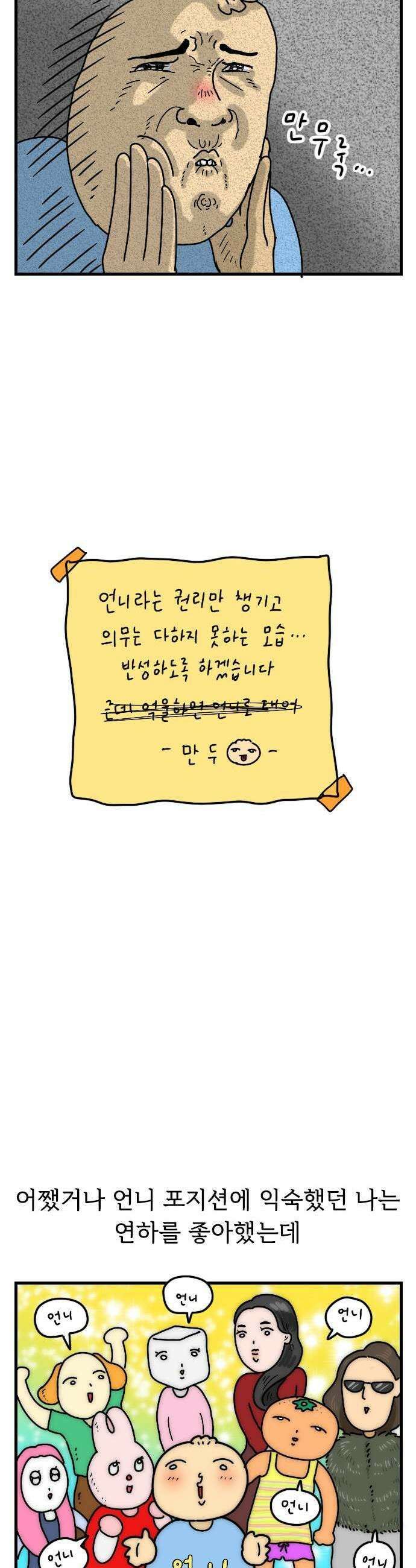 만두 생활기록부 64 언니병 11