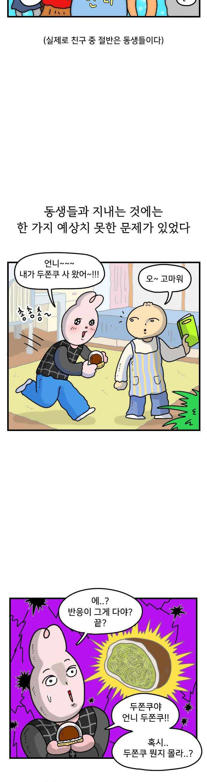 만두 생활기록부 64 언니병 12