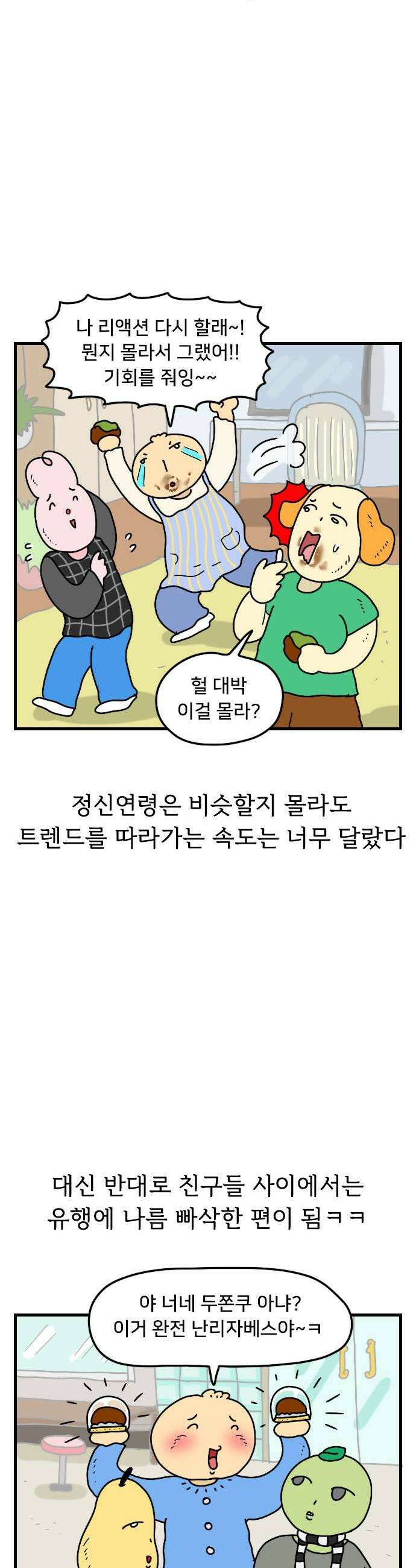 만두 생활기록부 64 언니병 15