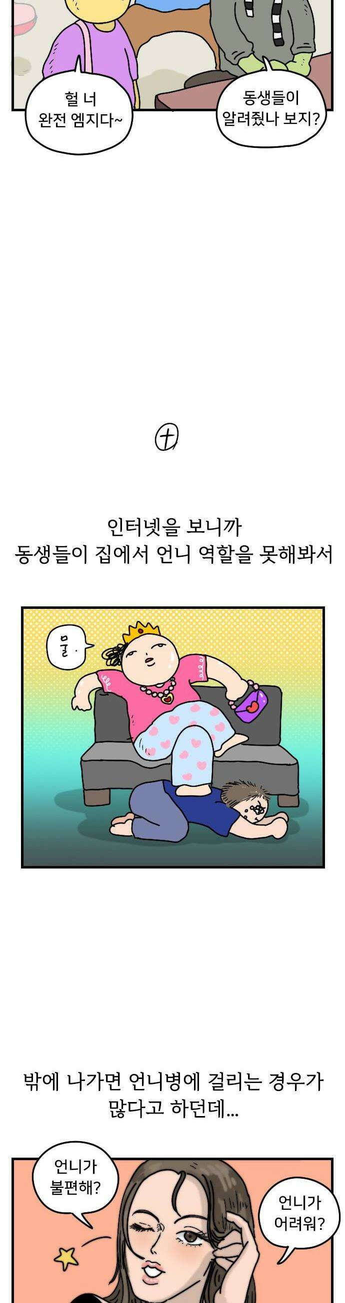 만두 생활기록부 64 언니병 16